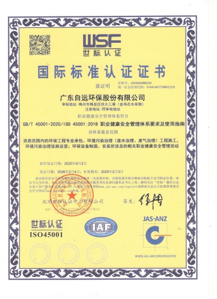 ISO45001职业健康安全管理体系认证